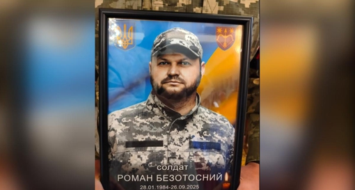 У Полтаві попрощалися із солдатом Романом Безотосним