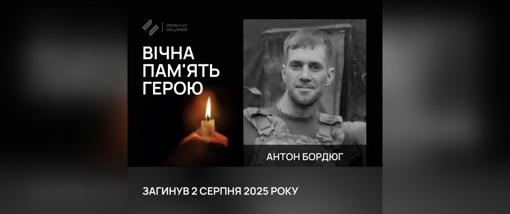 На Харківщині загинув старший солдат Антон Бордюг