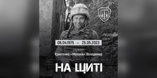 Загинув військовий з Полтавщини Володимир Крихтенко, боєць "ОДІНА"