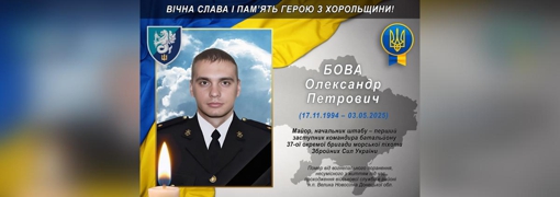 На війні від вогнепального поранення загинув начальник штабу Олександр Бова