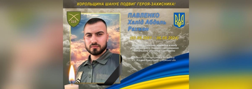 На Сумщині поліг 23-річний командир взводу штурмовиків Халід Павленко