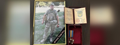 Полеглого командира Сергія Ткаченка із Полтавщини нагородили орденом "За мужність"