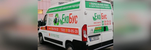 Графік чергувань полтавського екобуса у листопаді