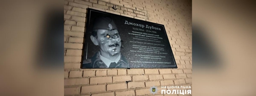 У Полтаві пошкодили меморіальну дошку Джохару Дудаєву