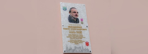 У Полтаві відкрили меморіальну дошку загиблому воїну Павлу Іващенку