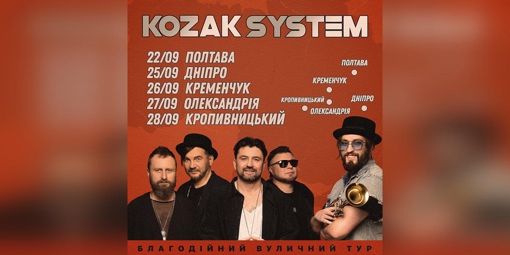У Полтаві виступить гурт Kozak System