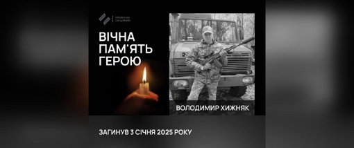 На Сумщині загинув солдат із Полтавщини Володимир Хижняк