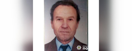 На Полтавщині розшукують 82-річного Анатолія Пономаренка