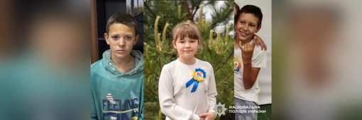 На Полтавщині розшукують трьох дітей Анну Челебій, Іллю Бондаренка та Ростислава Мохуна