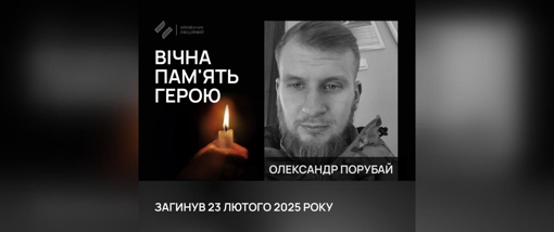 На Луганщині поліг 28-річний воїн Олександр Порубай