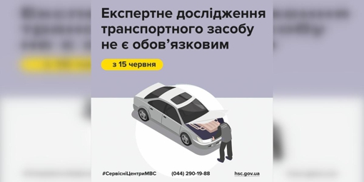 Реєстрація та перереєстрація автомобілів в Україні стала простішою