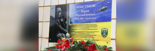 На Полтавщині встановили меморіальну дошку майору Юрію Анісімову