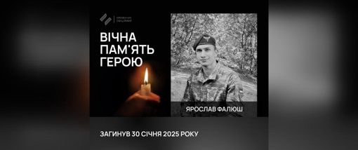 На Донеччині поліг сержант із Полтавщини Ярослав Фалюш