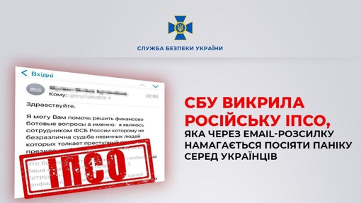 Масштабна ІПСО: через email-розсилку росія намагається посіяти паніку серед українців