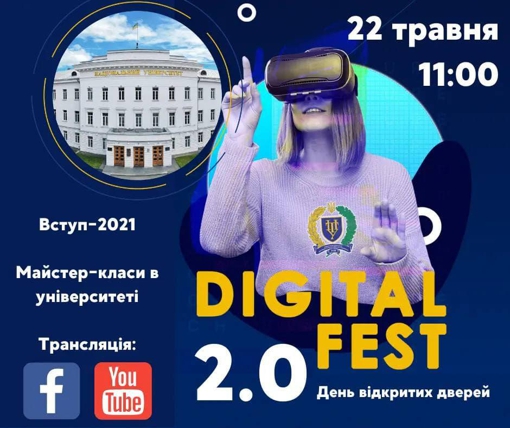Національний університет «Полтавська політехніка імені Юрія Кондратюка» запрошує на Digital Fest 2.0!