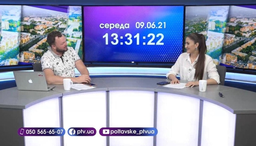 Новинне шоу PTV День, 09.06.2021