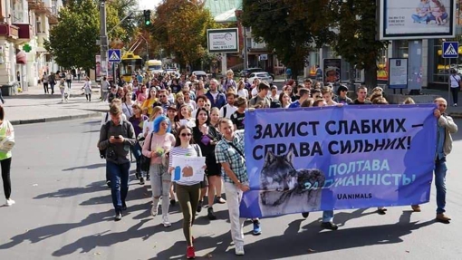 В місті Полтава пройде Всеукраїнський марш за тварин!