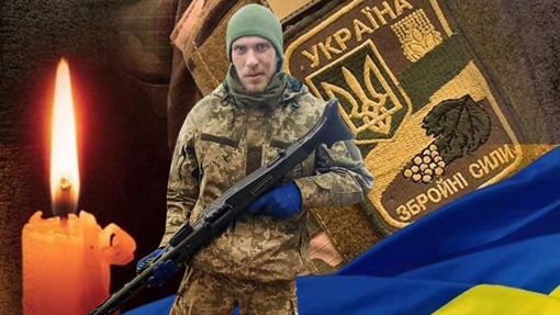 На Донеччині загинув 37-річний матрос з Полтавської області Максим Потієнко