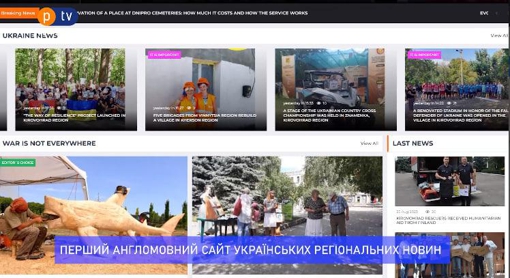 Висвітлення подій в Україні на першому англомовному сайті  регіональних новин