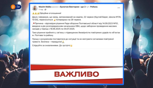 Рада оборони Полтавщини заборонила масові заходи: що відомо?
