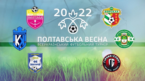 У Полтаві відбудеться футбольний турнір "Полтавська весна-2022", де розіграють 100 тис. грн