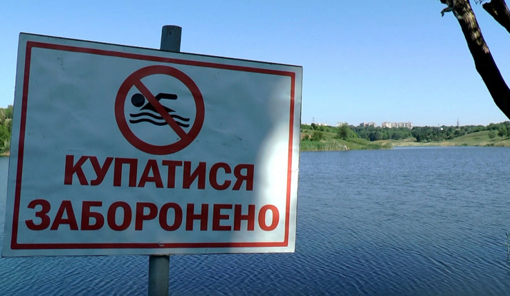На трьох пляжах Полтави тимчасово заборонили купатися