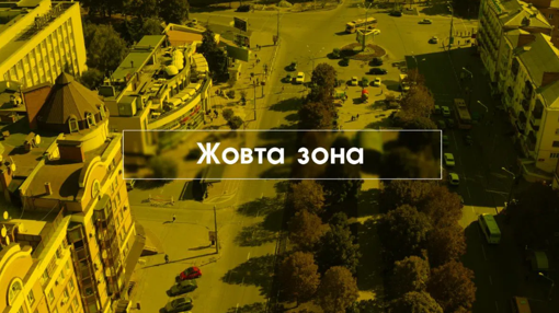 Полтавська область потрапила в "жовту" карантинну зону
