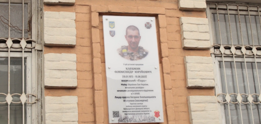 У Полтаві відкрили меморіальну дошку захиснику Олександру Караману