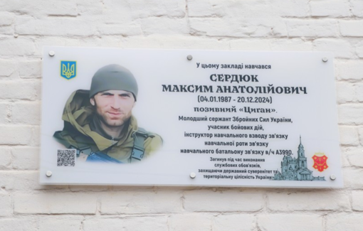 У Полтаві відкрили меморіальну дошку молодшому сержанту Максиму Сердюку