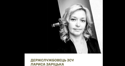 У Полтаві попрощалися із працівницею ЗСУ Ларисою Заріцькою, яка померла внаслідок обстрілу ТЦК