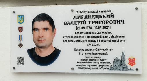 У Полтаві відкрили меморіальну дошку снайперу Валерію Луб'янецькому