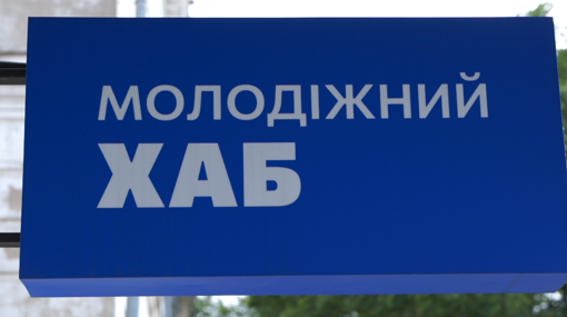 Полтава без бар’єрів: молодь долучається до створення стратегії розвитку громади