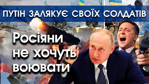 Путін влаштовує показові розстріли солдатів які проти війни. Російські матері ллють сльози