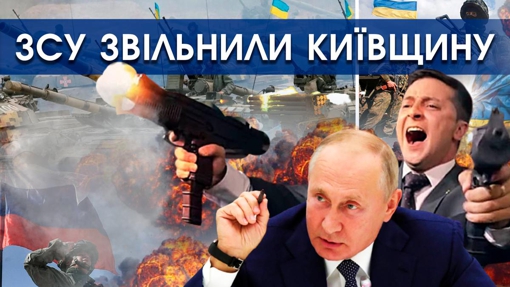 Росіяни відступили на півночі: в Київ можна повертатися! Путін вже немає ресурсів для війни