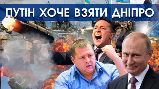 Путін кине тисячі танків на Дніпро — буде наступ з Ізюму. Філатов готується до боїв